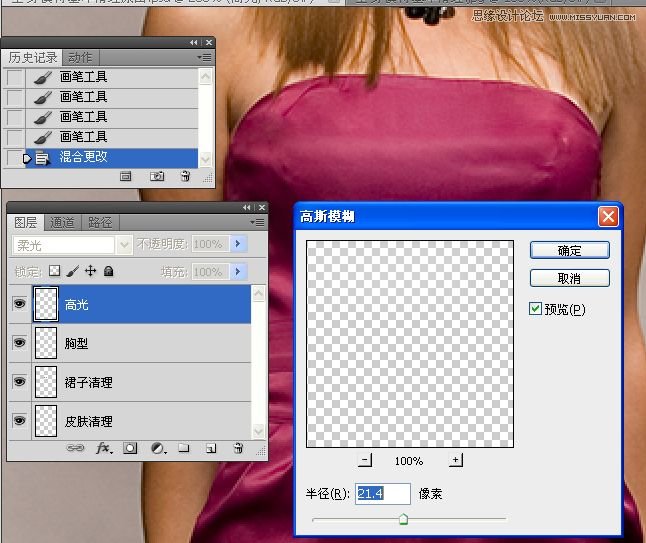 Photoshop完美给人像服装更换颜色