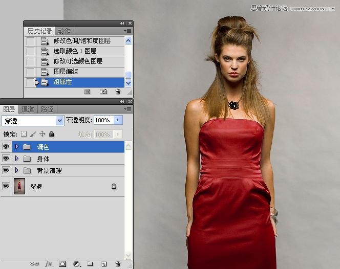 Photoshop完美给人像服装更换颜色
