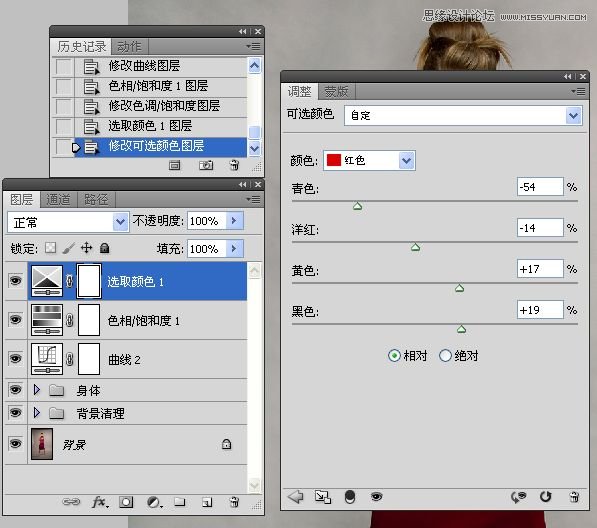 Photoshop完美给人像服装更换颜色