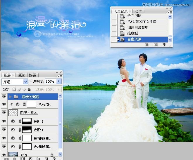 Photoshop调出湖边婚片照片唯美清新效果