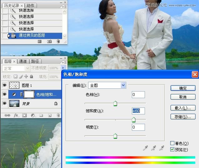 Photoshop调出湖边婚片照片唯美清新效果