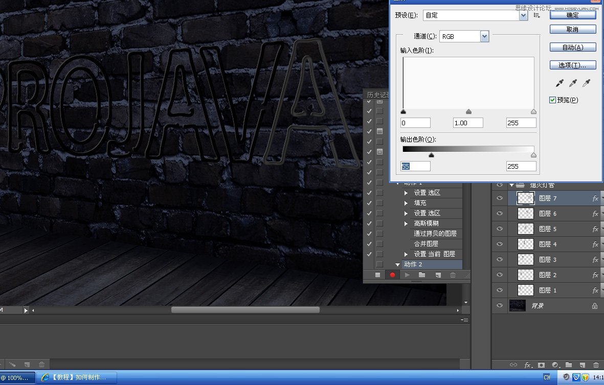 Photoshop制作真实效果的霓虹灯艺术字