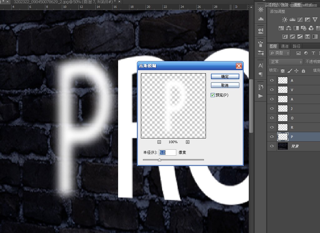 Photoshop制作真实效果的霓虹灯艺术字