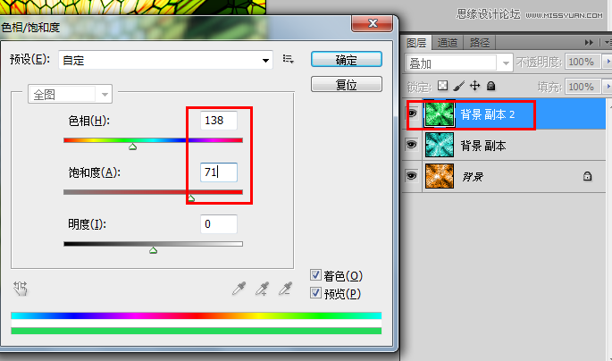 Photoshop制作艺术彩色玻璃效果