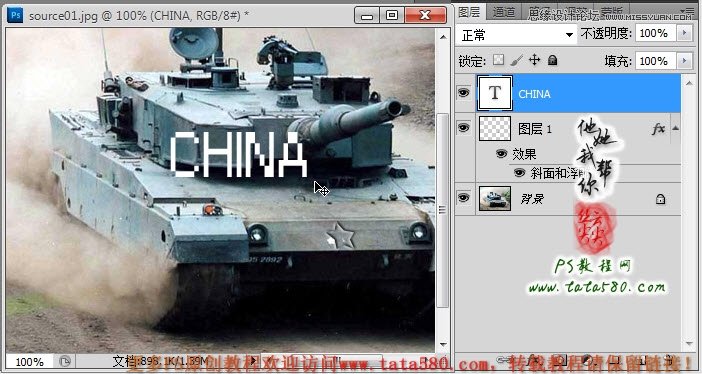 Photoshop合成三个炮筒的超级坦克