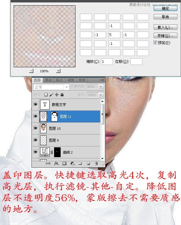 Photsohop给美女人像肤色高质量保留质感磨皮