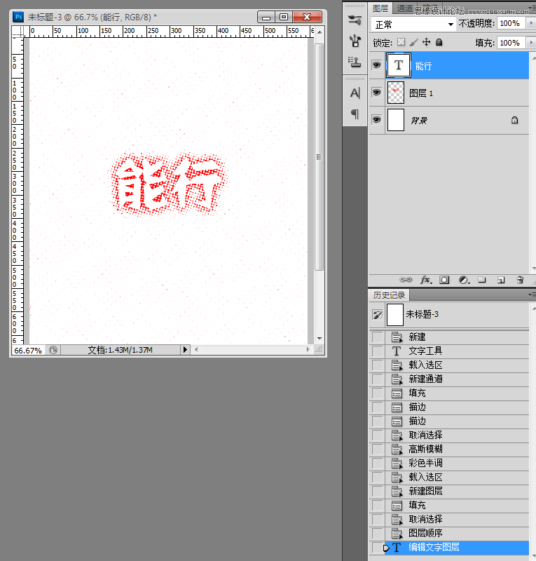 Photoshop制作简单的半调图案艺术字教程