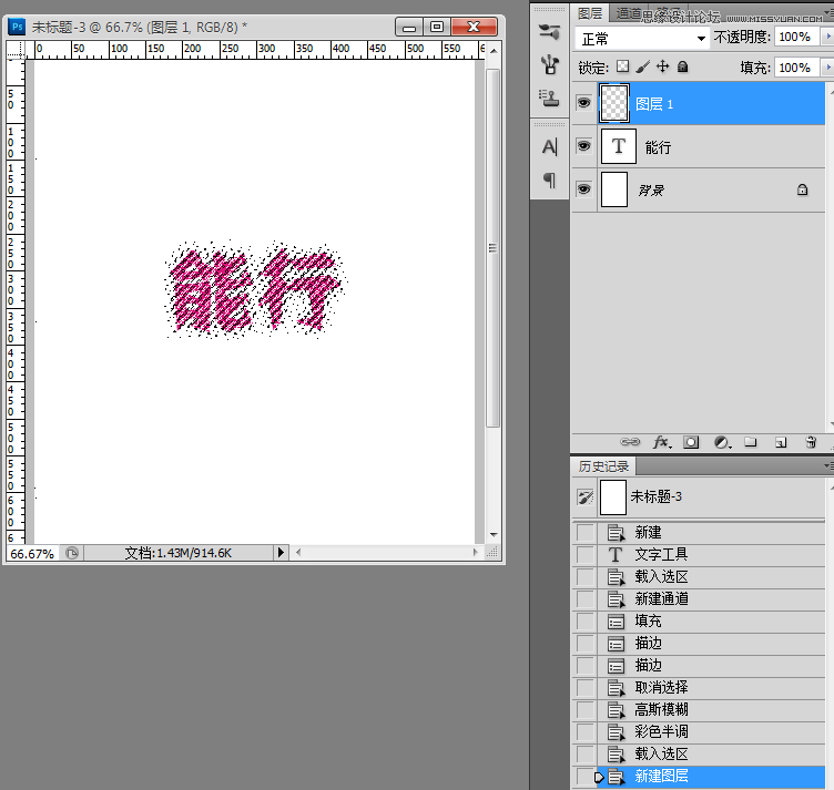Photoshop制作简单的半调图案艺术字教程