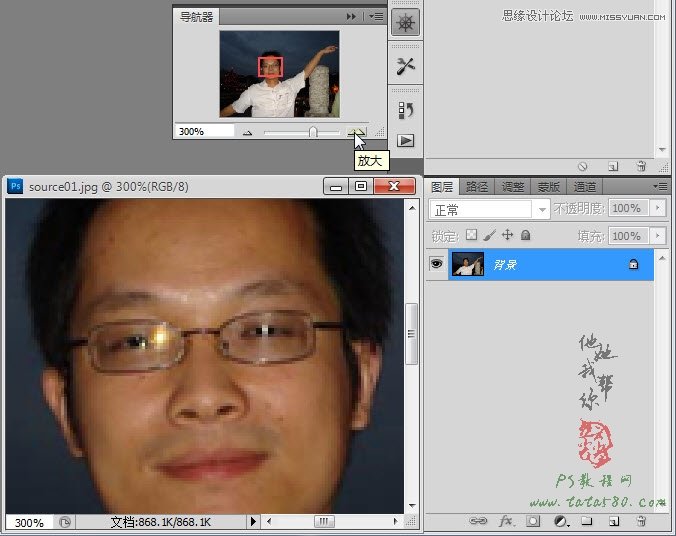 Photoshop简单的处理反光数码人像照片