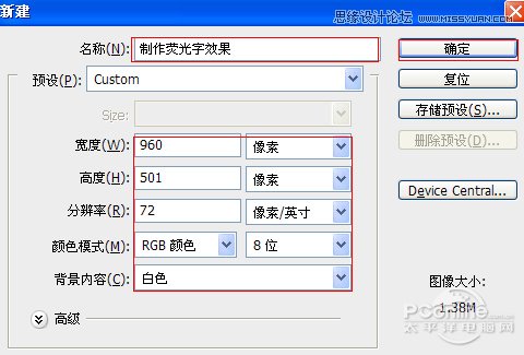 Photoshop制作霓虹灯光艺术字教程