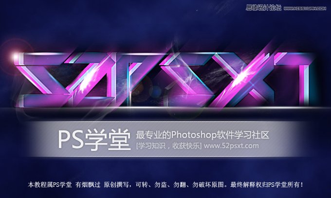 Photoshop设计光彩斑斓的立体字教程