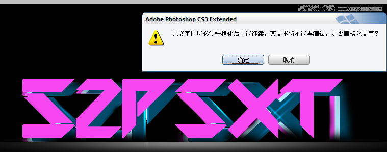 Photoshop设计光彩斑斓的立体字教程