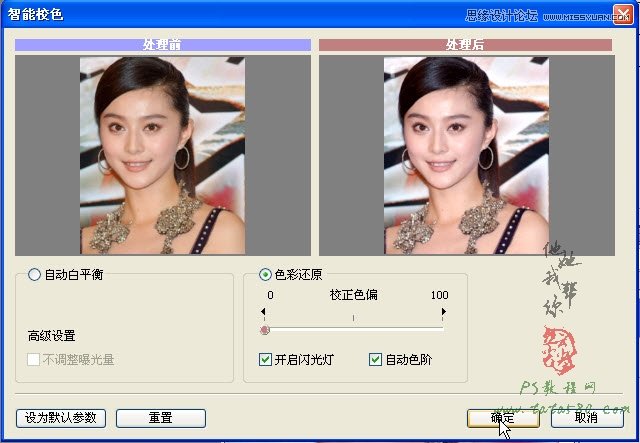 Photoshop给范冰冰照片磨皮美女处理