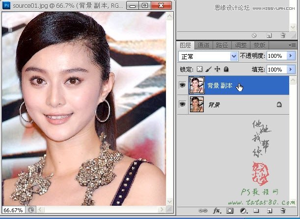 Photoshop给范冰冰照片磨皮美女处理