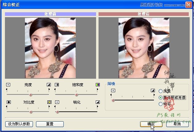 Photoshop给范冰冰照片磨皮美女处理