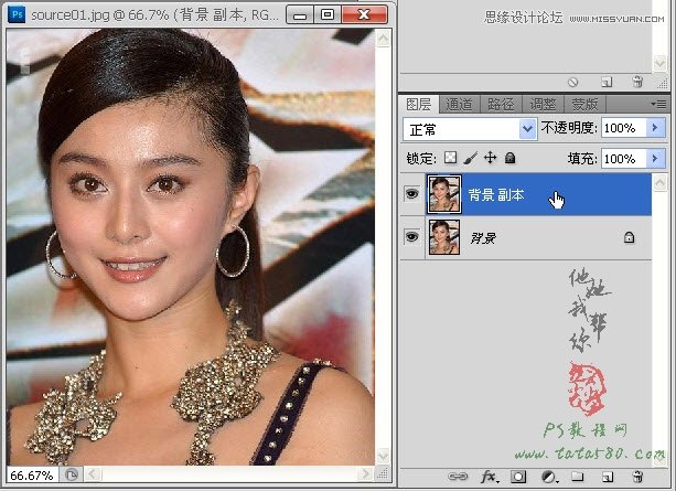 Photoshop给范冰冰照片磨皮美女处理
