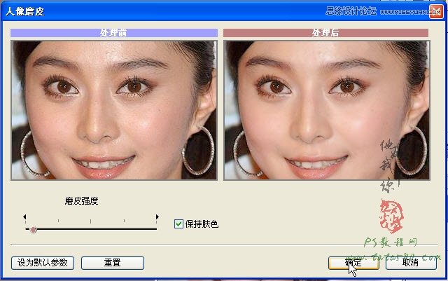 Photoshop给范冰冰照片磨皮美女处理