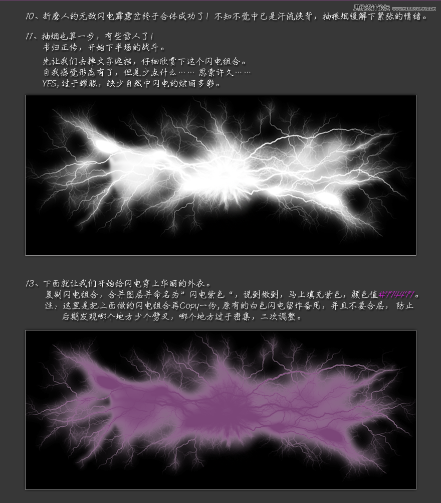 Photoshop使用笔刷制作闪电效果的艺术字教程