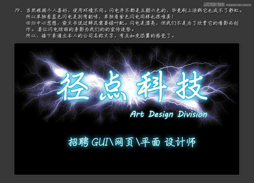 Photoshop使用笔刷制作闪电效果的艺术字教程