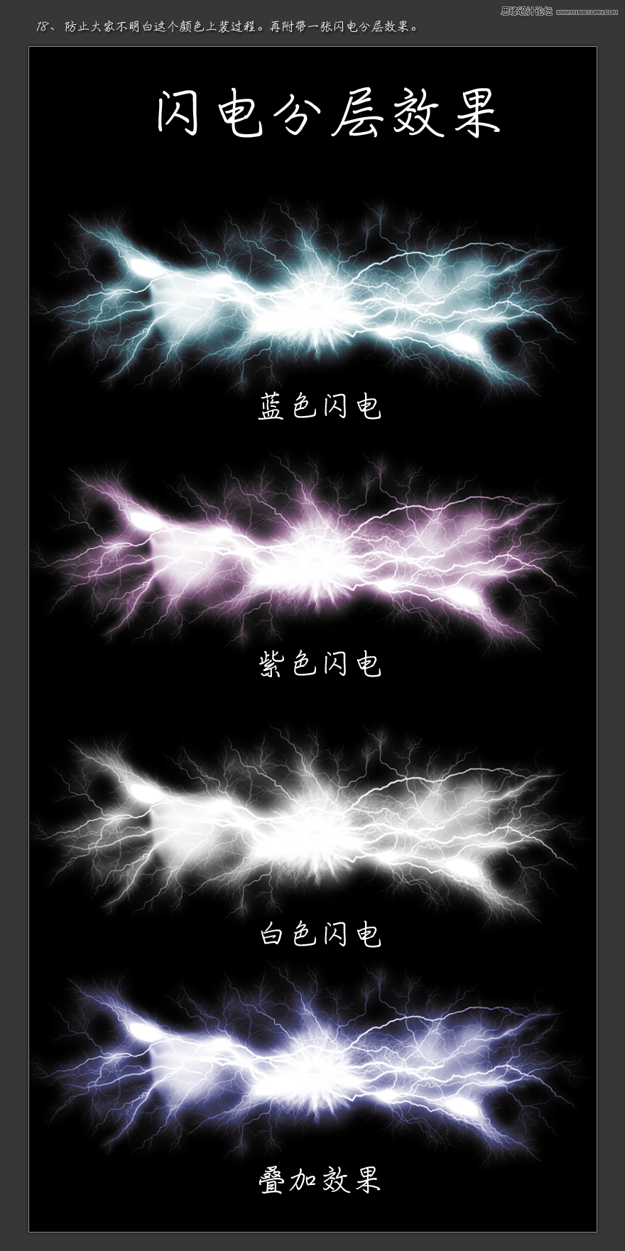 Photoshop使用笔刷制作闪电效果的艺术字教程