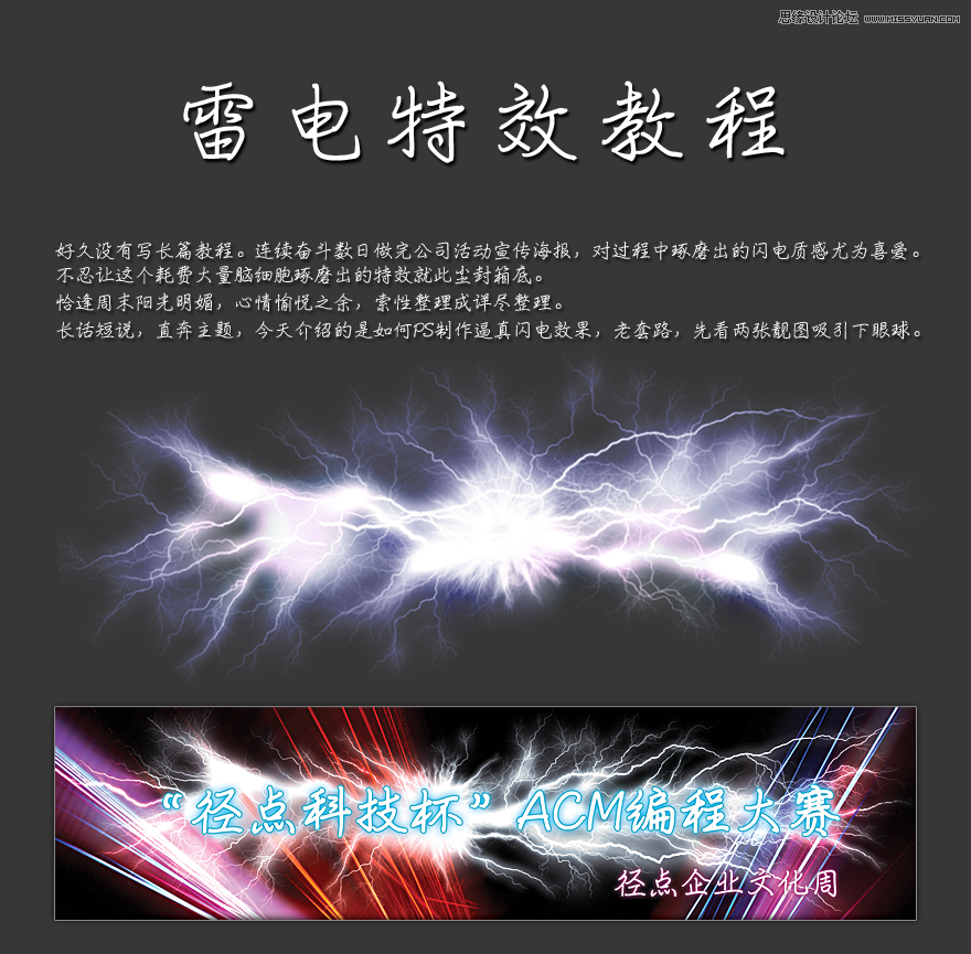 Photoshop使用笔刷制作闪电效果的艺术字教程