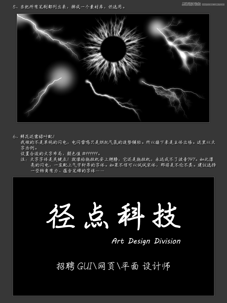 Photoshop使用笔刷制作闪电效果的艺术字教程