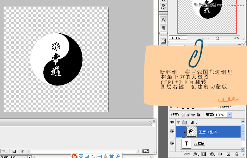 Photoshop制作转动的太极阴阳字动画教程