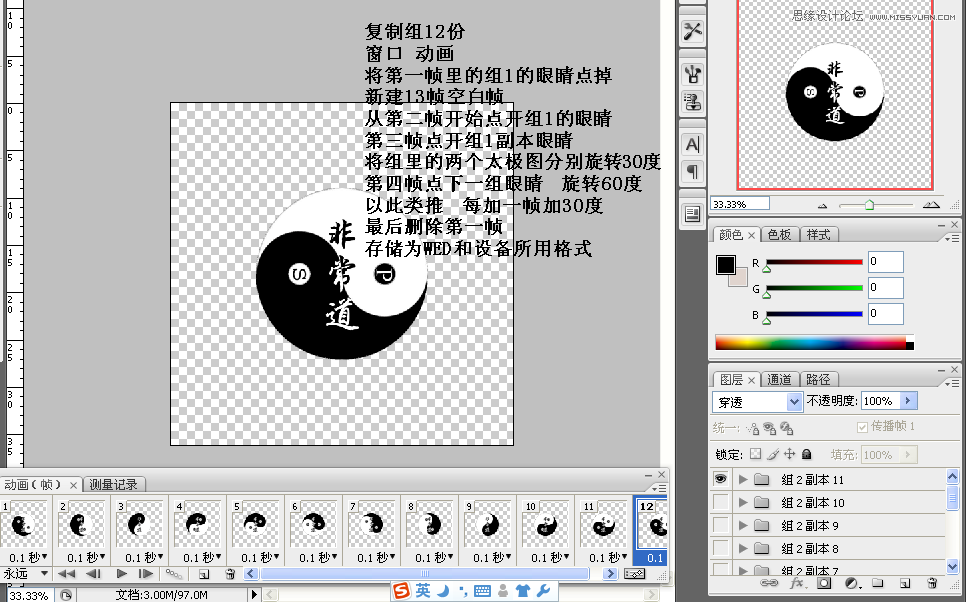 Photoshop制作转动的太极阴阳字动画教程