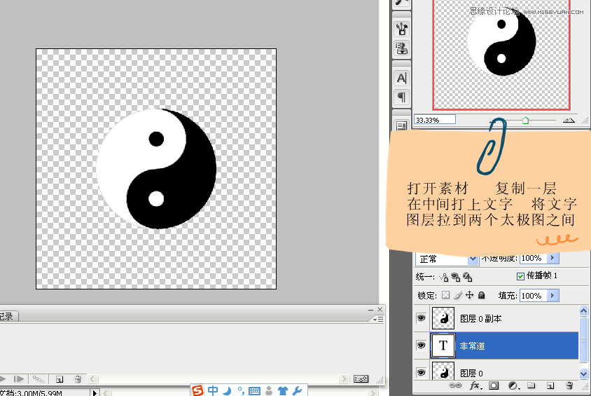 Photoshop制作转动的太极阴阳字动画教程
