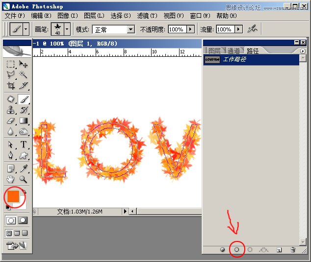 Photoshop制作简单的枫叶艺术字教程