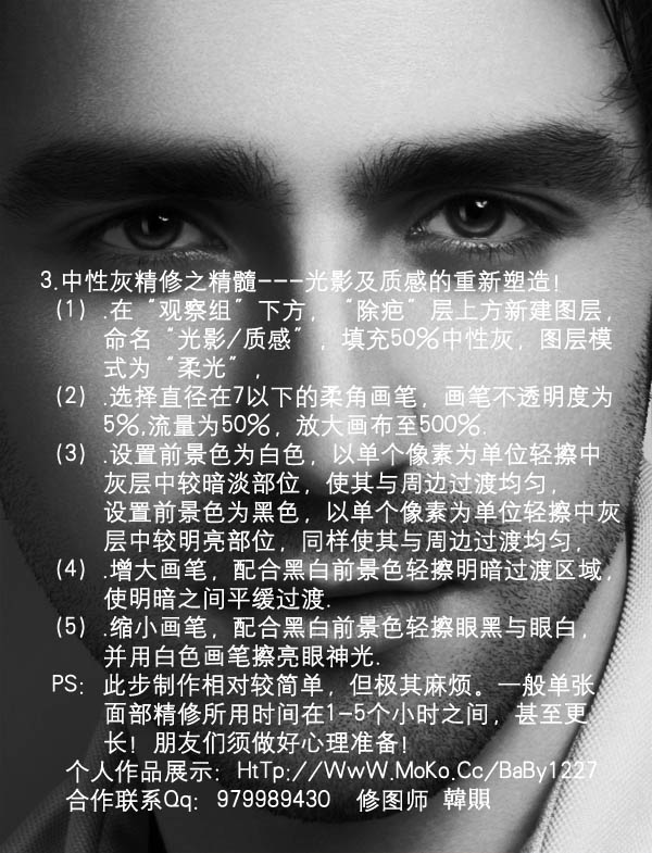 Photoshop超精细的商业专用中性灰磨皮法