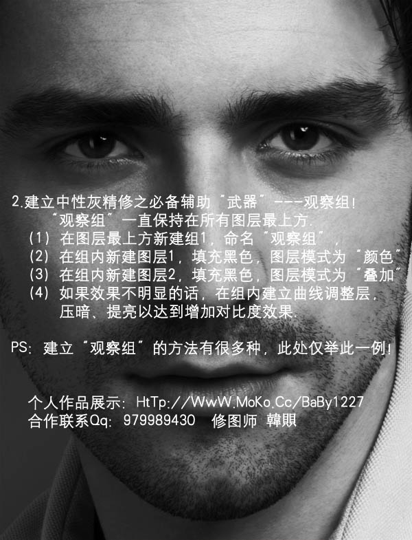 Photoshop超精细的商业专用中性灰磨皮法