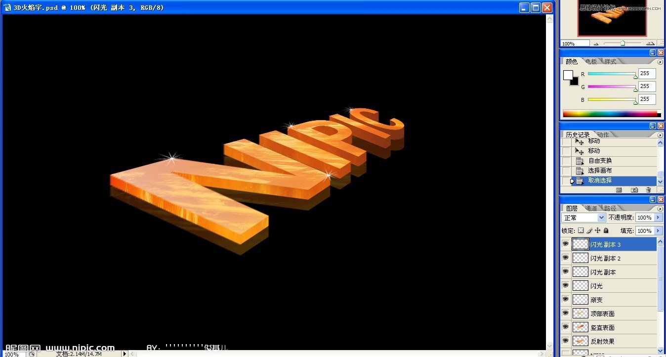 Photoshop制作3D立体火热烙铁字体教程
