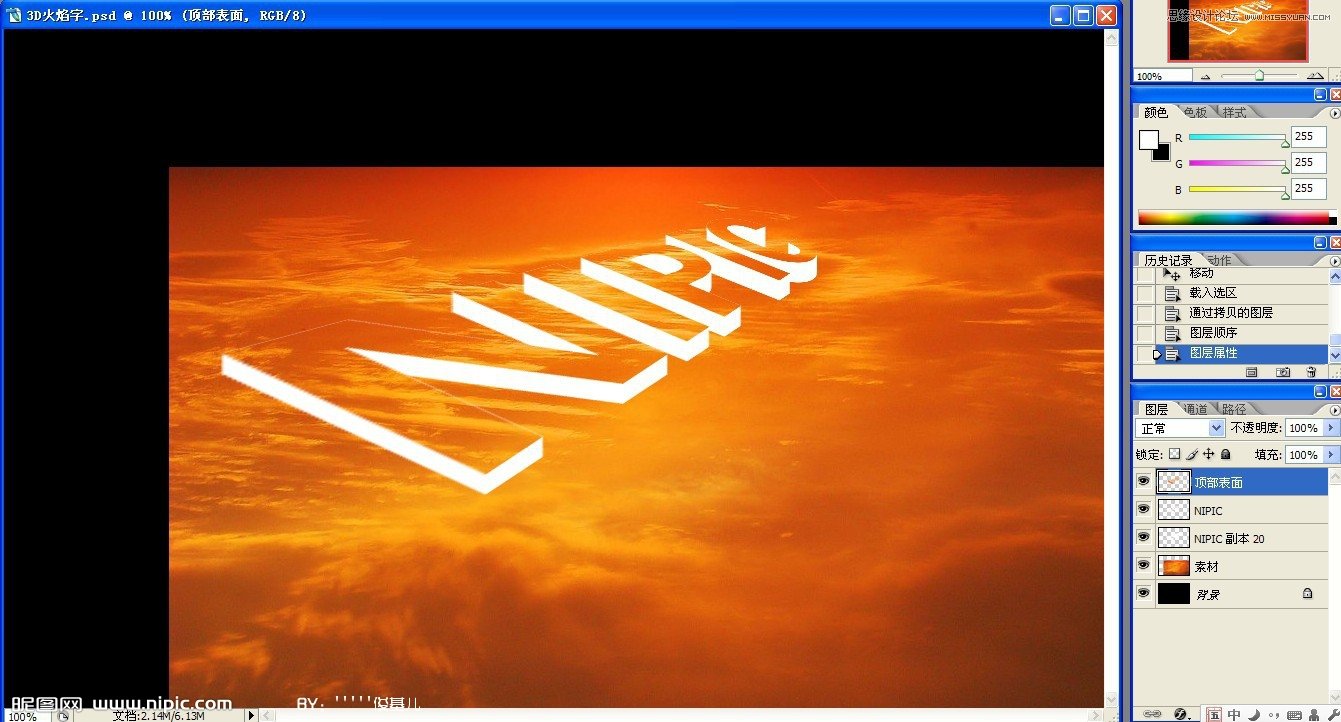 Photoshop制作3D立体火热烙铁字体教程