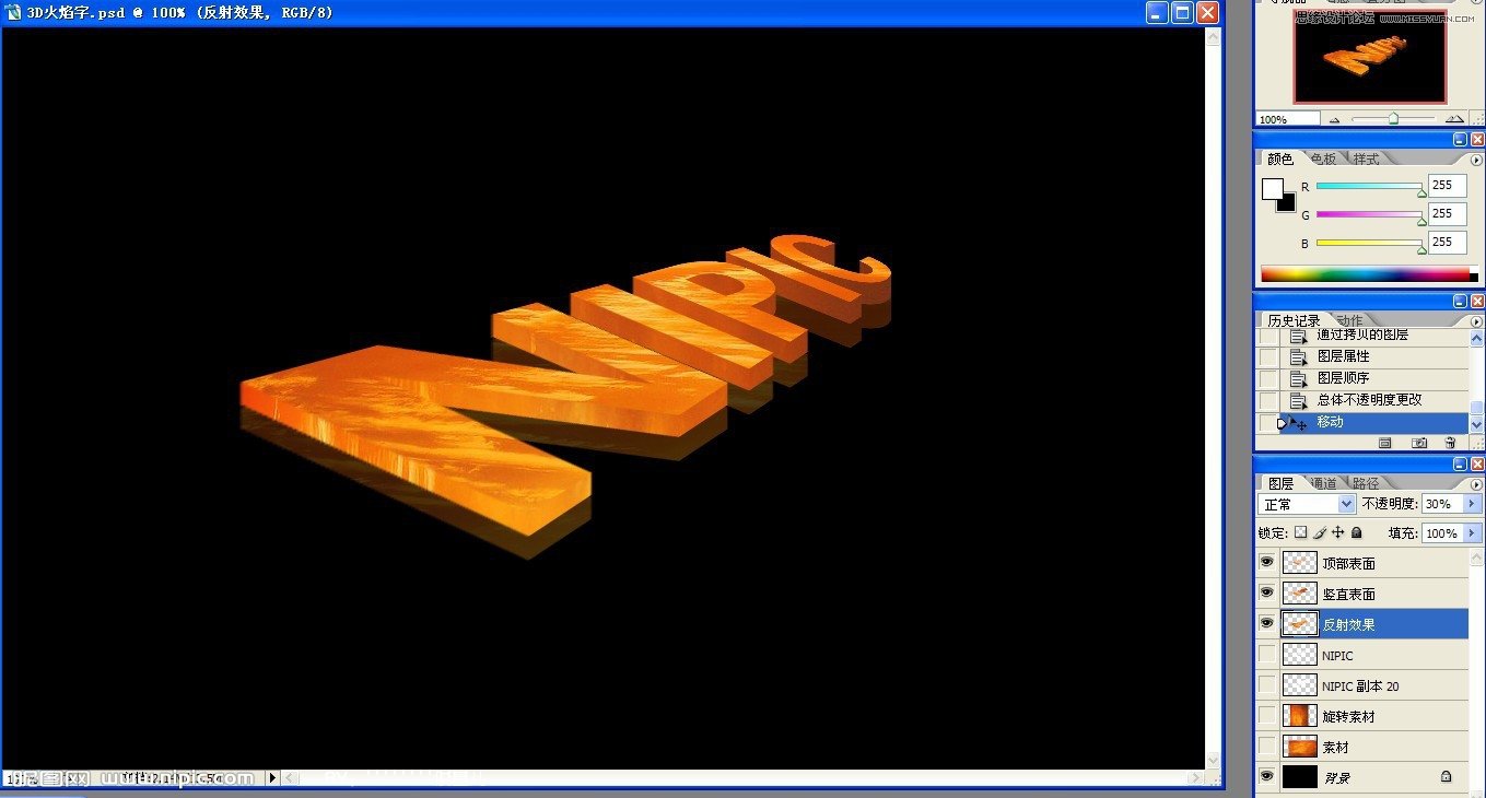 Photoshop制作3D立体火热烙铁字体教程
