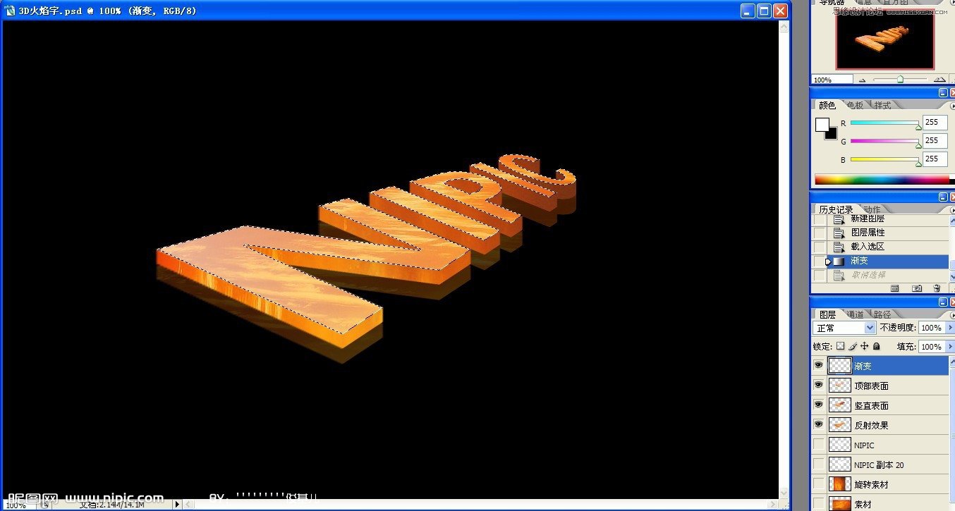 Photoshop制作3D立体火热烙铁字体教程