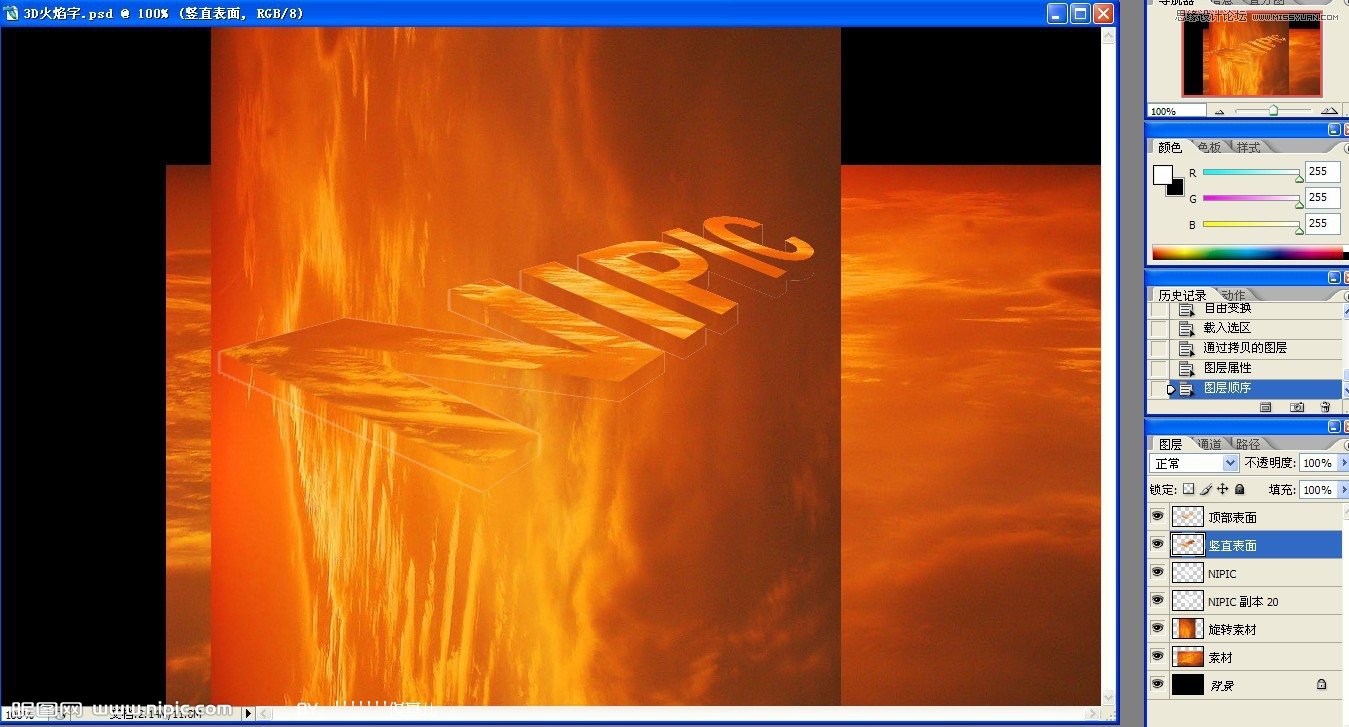 Photoshop制作3D立体火热烙铁字体教程