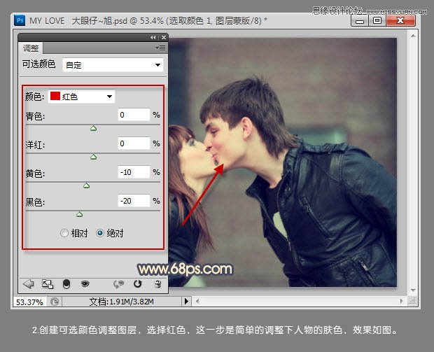 Photoshop制作情侣亲密照片复古效果