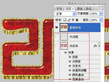 Photoshop制作红色复古金边链坠字效果