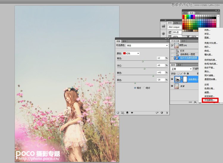 Photoshop调出外景花丛MM清新甜美效果