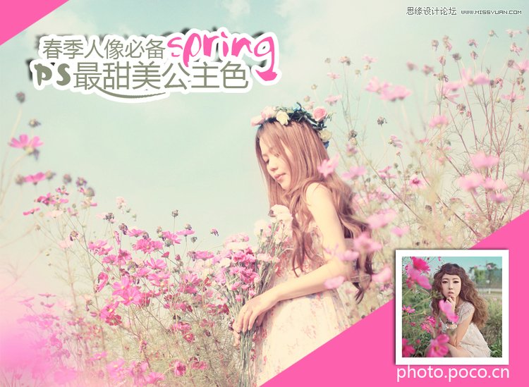 Photoshop调出外景花丛MM清新甜美效果