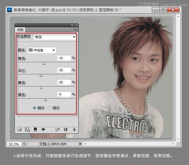 Photoshop快速调出人物照片清淡甜美写真