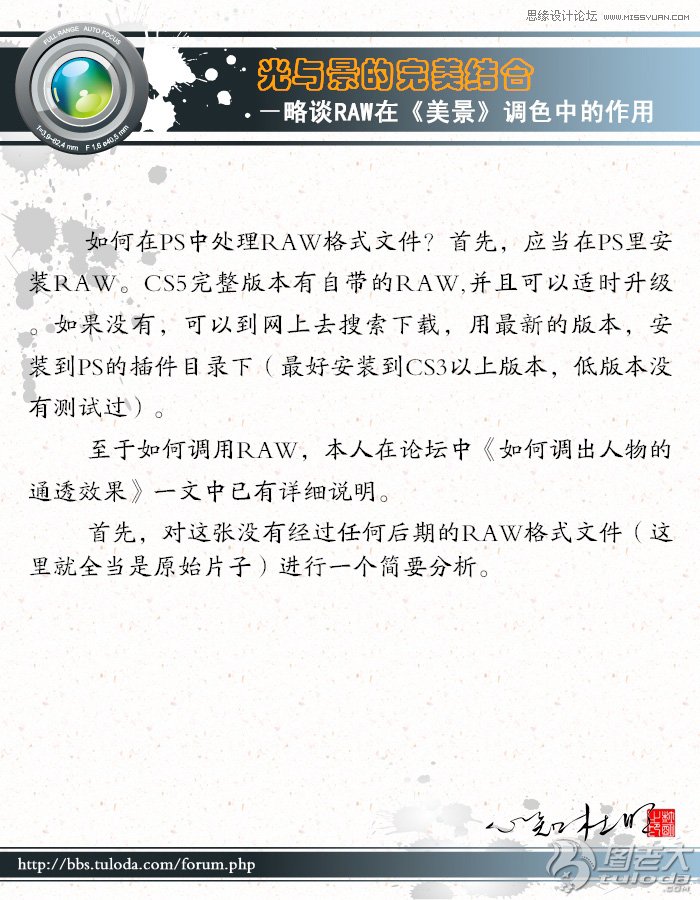 Photoshop对RAW格式风景照片后期调色实例