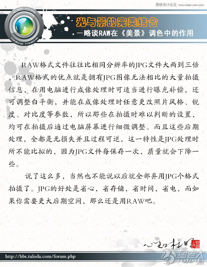 Photoshop对RAW格式风景照片后期调色实例