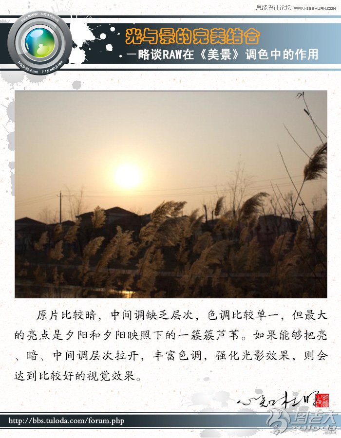 Photoshop对RAW格式风景照片后期调色实例