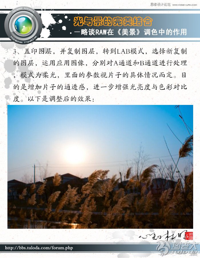 Photoshop对RAW格式风景照片后期调色实例