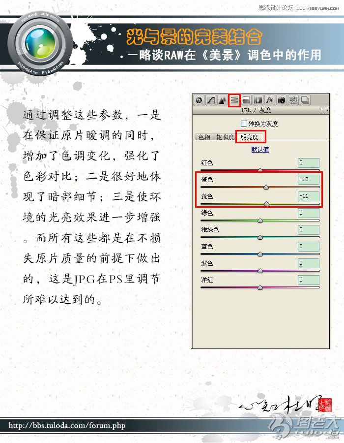 Photoshop对RAW格式风景照片后期调色实例