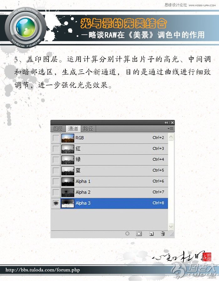 Photoshop对RAW格式风景照片后期调色实例