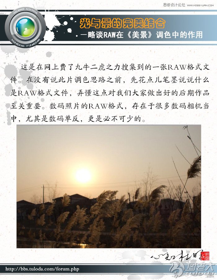 Photoshop对RAW格式风景照片后期调色实例