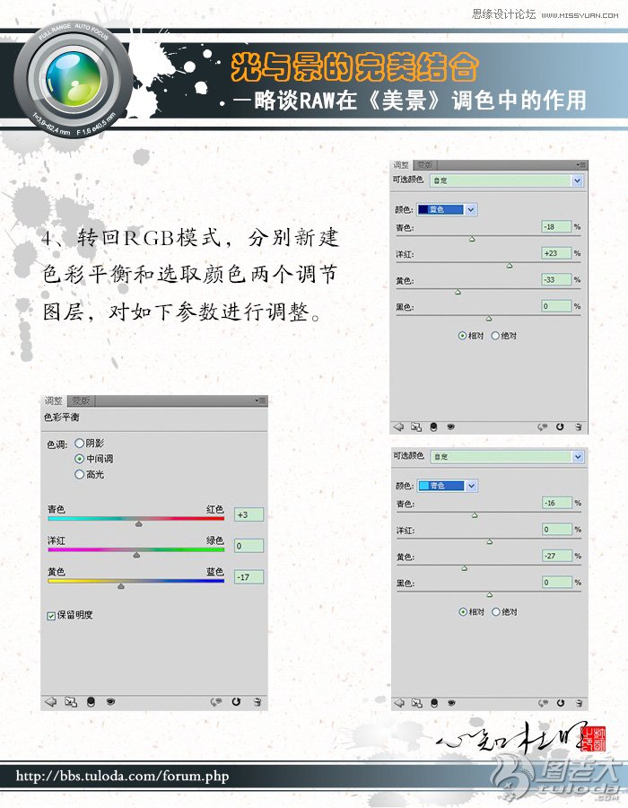 Photoshop对RAW格式风景照片后期调色实例